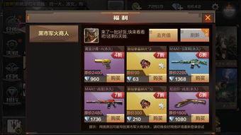 cf手游最新爆料黑市,神秘武器与战术道具即将登场！